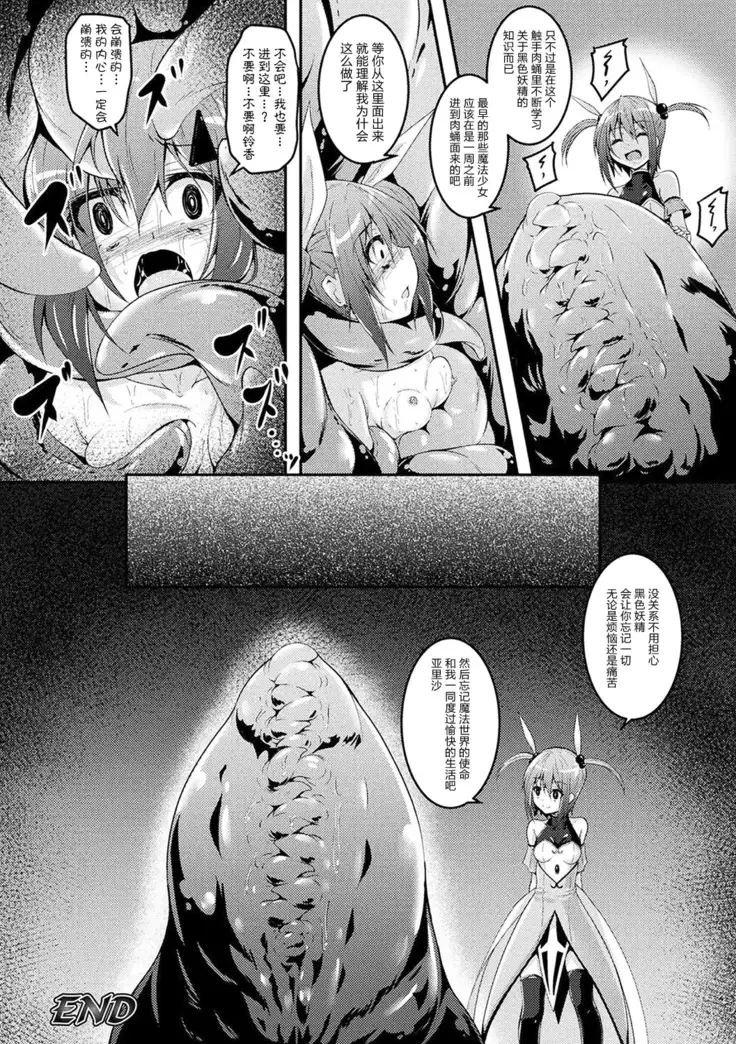 黒の妖精とマジカルアリサ