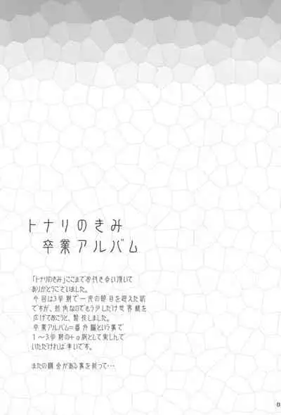 Tonari no Kimi Sotsugyou Album