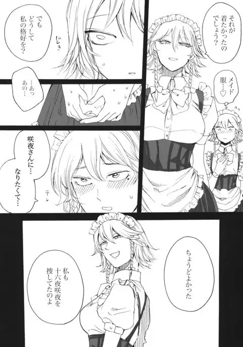Boku wa Izayoi Sakuya ni Naritai
