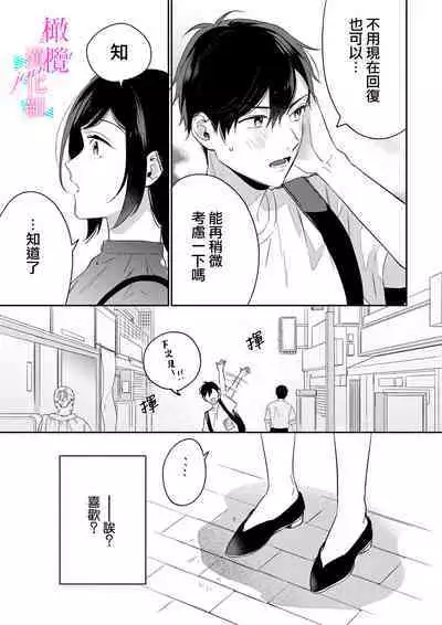 [Umou] Jounetsu to Kaite Seiyoku to Yomu1-10 | 写作热情读作情欲 1-10 [Chinese] [橄榄汉化组]