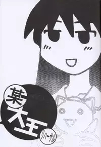 [Studio Retake] Boudaiou Rehearsal (Azumanga-Daioh)