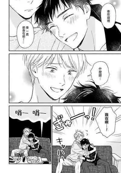 [Rakuta Shouko] Ameagari no Bokura ni Tsuite -Sono Saki- | 雨后的我们-之后的故事 Ch. 1 [Chinese] [冒险者公会] [Digital]