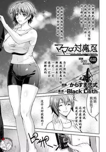 Mama wa Taimanin THE COMIC Ch. 6
