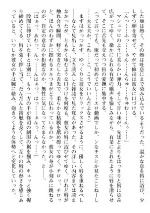 お嬢さまはベロちゅーLOVE！