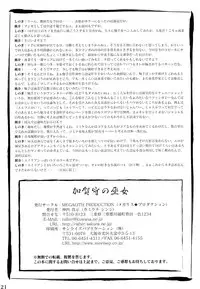 (C68) [MEGALITH PRODUCTION (Shinogi A-suke)] Kagashu no Miko [English] [Lunatic2]