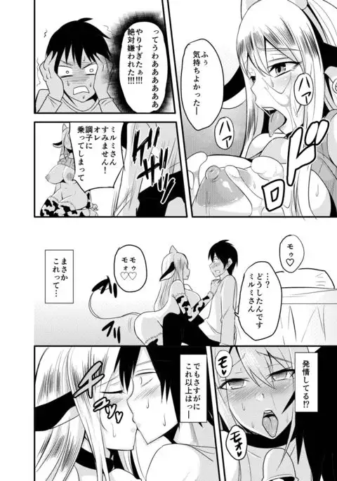 Tonari no Usichichi Oneesan