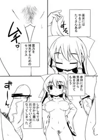 (C76) [Raiden Labo (Raiden)] Moriman (Touhou Project)