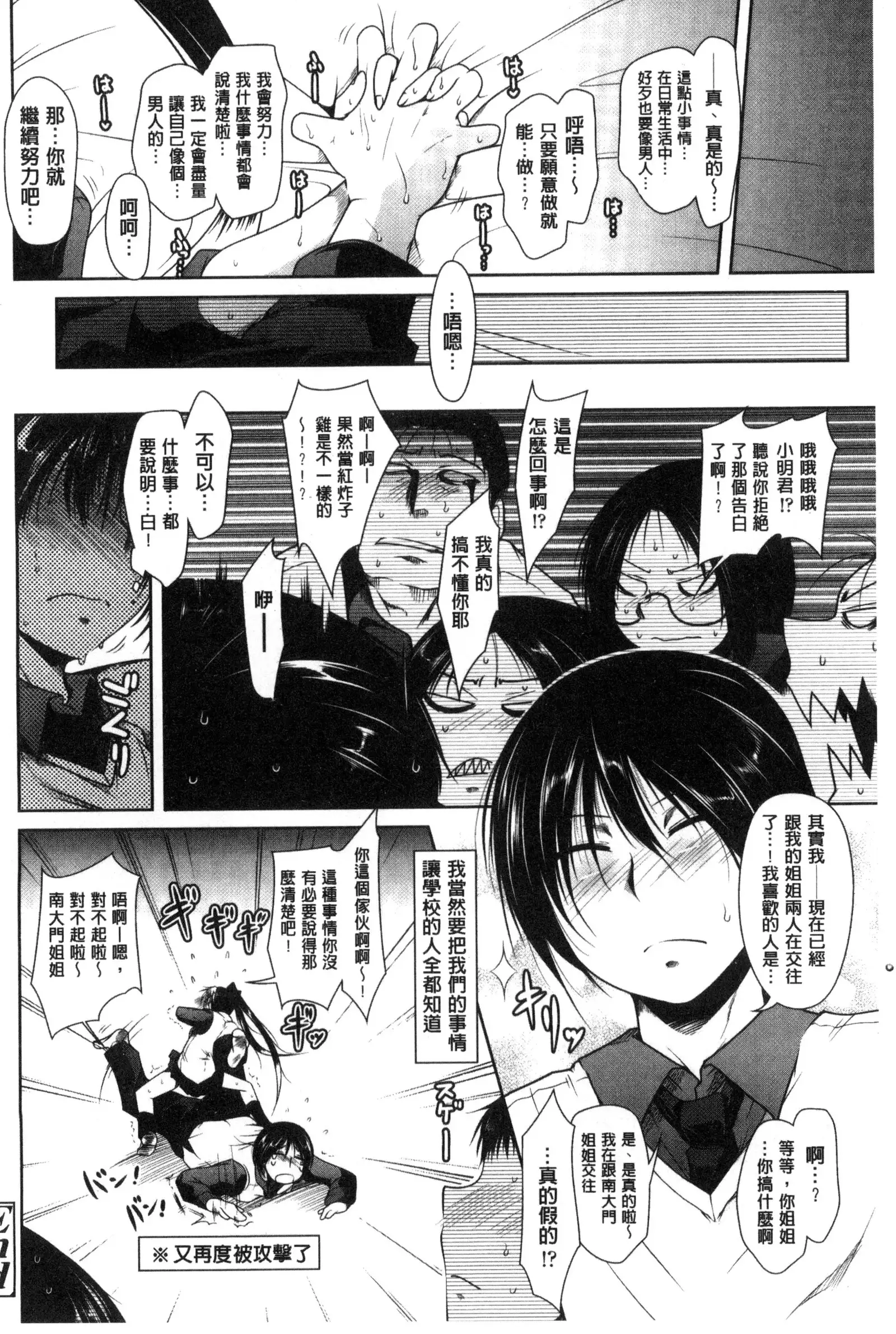 Hatsujou Lovers | 發情中的情人們