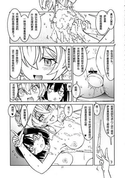 Tabitabi Nikki niwa Shirusenakatta Koto. 2