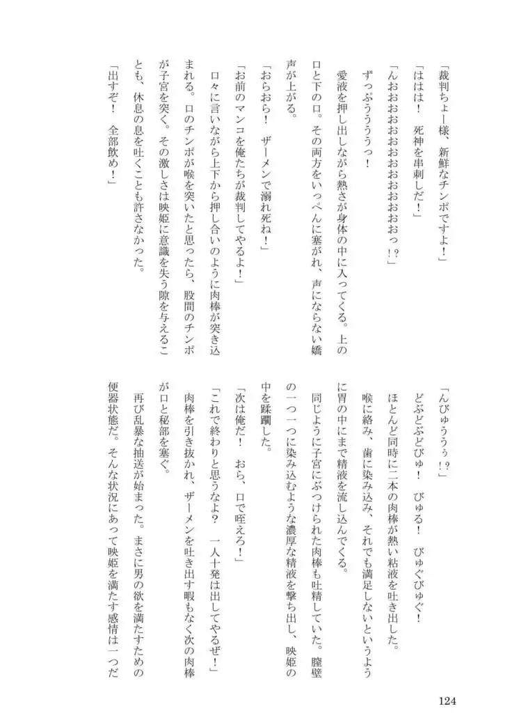 Sokuochi! Saibansho
