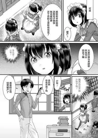 [Palco Nagashima] Otokonoko ga Yaritasou ni Kocchi o Miteiru! [Chinese] [新桥月白日语社汉化] [Digital]