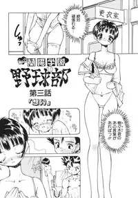 [Ibu Hidekichi] Shiritsu Ranyou Gakuen Yakyuubu
