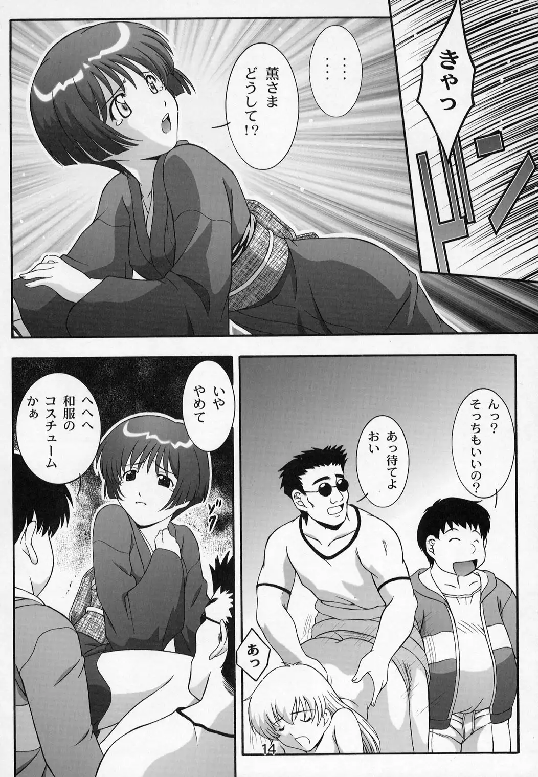 Secret File Next 5 Rasen Mekyuu