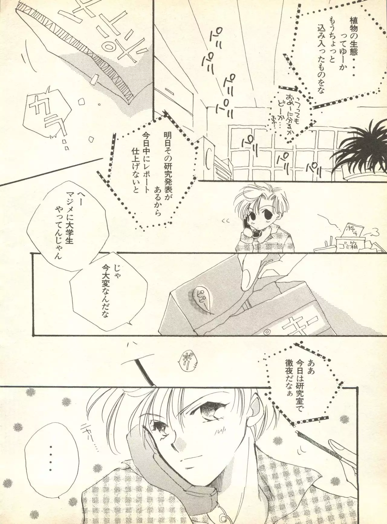 Lunatic Party 9