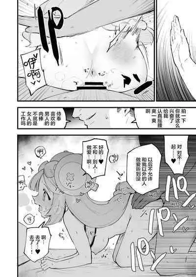 [Shironegiya (miya9)] Saimin Nanjamo-chan (Pokémon Scarlet and Violet) [Chinese] [绅士仓库汉化] [Digital]