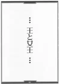 (C68) [H.B (B-RIVER, Rai Su Min)] Ou to Joou (Fate/stay night, Princess Crown)