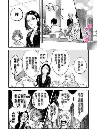 [Enya Maru] Ore no Oppai Sukinan desho?01-08| 你喜欢我的胸对吧? 01-08[Chinese] [橄榄汉化组]