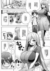 Onee-san ni Amaetai