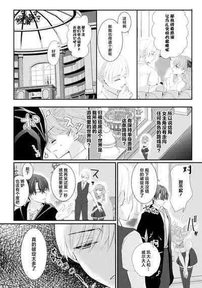 Akuyaku Reijou wa Haraguro Ouji no Shuuchaku Ai de, Midara na Oshioki kara Nigerarenai | 恶役千金被腹黑王子执着爱、淫乱惩罚逃不掉 1-3