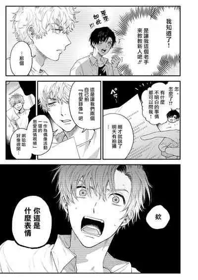 BOY x BOY IDOL COLLECTION!