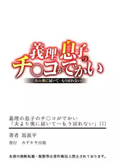 Giri no Musuko no Chi〇nko ga Dekai 「Otto yori Oku ni Todoite… Mou modorenai」 1