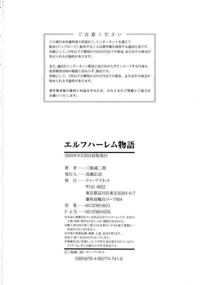 Elf Harem Monogatari