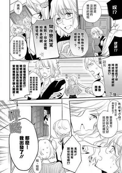 [Shichigatsu Motomi] Sonna Kao shite, Sasotteru? ~Dekiai Shachou to Migawari Omiaikekkon!?~ 1-10| 這種表情，在誘惑我嗎？~溺愛社長和替身相親結婚！？ [Chinese] [拾荒者汉化组]
