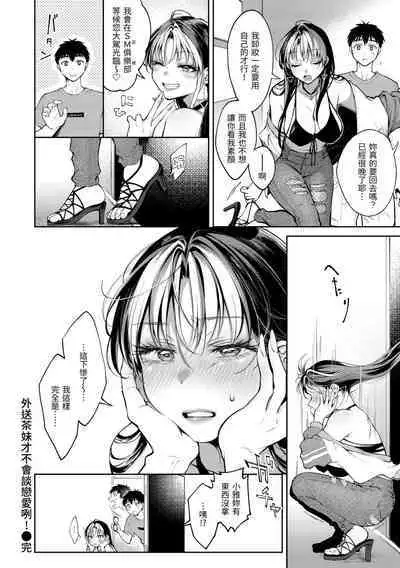 [Okinaga Umanosuke] Yarashii Karada no Watashi-tachi - Sexy naughty lovely bodies | 有著淫蕩身體的我們 [Chinese] [Decensored] [Digital]
