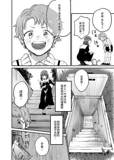 [Izumi Uni] Minarai Sister to Kuufuku no Akuma -Chikashitsu no Kinki- | 见习修女与空腹恶魔——地下室的禁忌 [Chinese] [莉赛特汉化组]