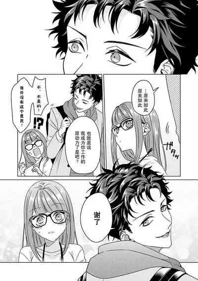 Yunou engineer niha URA no kao ga aru watashi o kaihatsu suru dekiai suteppu | 能干程序员隐藏的一面 把我“开发”的溺爱步骤 1