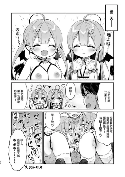 [Usacastle (Usashiro Mani)] Totsugeki Futago Succubus-chan [Chinese] [无毒汉化组] [Digital]