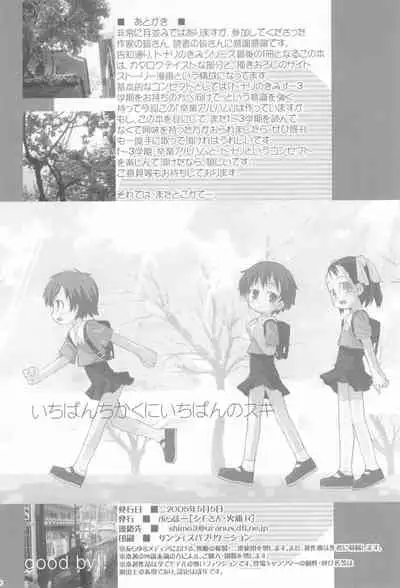 Tonari no Kimi Sotsugyou Album
