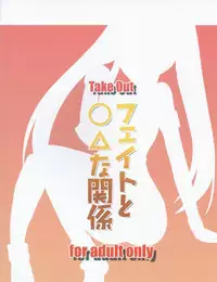 [Take Out (Zeros)] Fate to 〇△ na Kankei (Mahou Shoujo Lyrical Nanoha)
