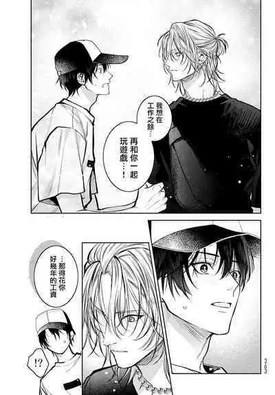 [Ozaki Kaho] Noisy Roommate ~Ie Nashi ni Natta node Ikemen to Kaiitsuki Bukken de Doukyo Hajimemashita~ | 我的怨种室友 Ch. 1-4 [Chinese] [苍蓝神烦汉化组x冒险者公会] [Digital]