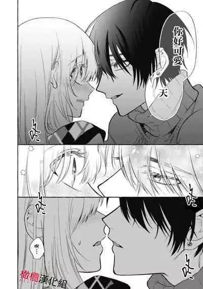 [Kotoko, Kamo] Sukui, SukuwareCh.1-15| 乞救之噬，覆食殆尽 Ch.1-15 [Chinese] [橄榄汉化组]