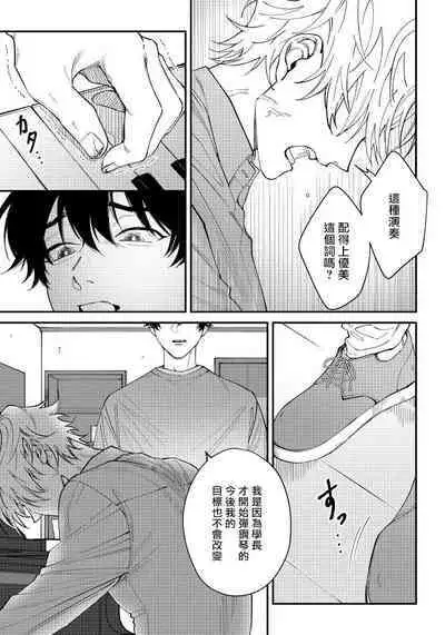 [Nagisa Eiji] Shitto wa Ai wo Kumoraseru | 嫉妒让爱蒙上阴翳 Ch. 1-5 [Chinese] [拾荒者汉化组] [Digital]