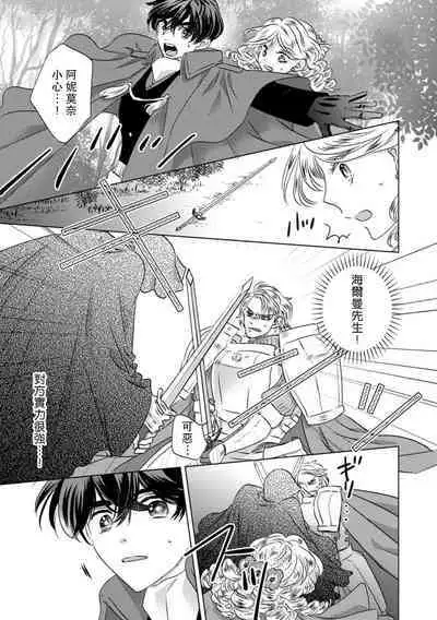 Dakareta Akuyaku Reijou wa, Gekihen Ouji no Dekiai Route ni Totsunyuuchuu!? | 被深拥的反派千金进入反套路王子的强宠攻略线!? 1-18