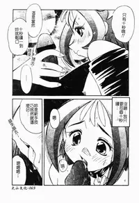 [Marugoto Ringo] Collector ~Ochita Tenshi-tachi~ - Collector Fallen Angels | 墮落天使 [Chinese]