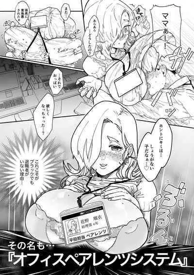 Boku ni wa Kaisha ni Mama ga imasu!