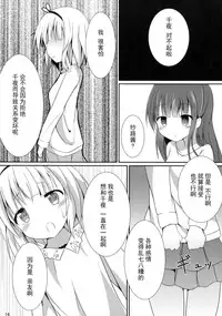 (C89) [Atelier Hinata (Hinata Yuu)] friends-friend-friends (Gochuumon wa Usagi desu ka?) [Chinese] [CE家族社]