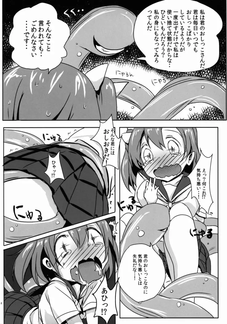 Honoka no Oshikko Oshiete Kudasai