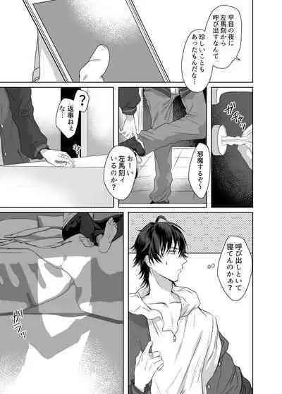 Ihou Mic de SamaIchi ga Time Slip Shita Youdesu