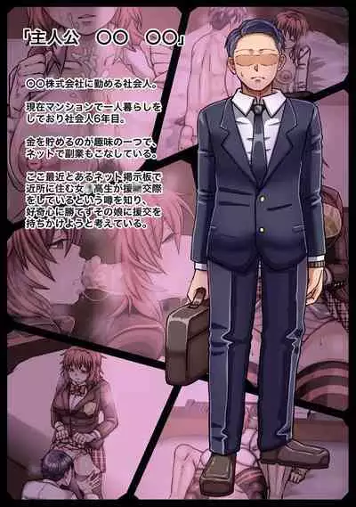 Enkou Shiteiru to Uwasa no Musume o Daitara Dokusen Yoku ga Waita Hanashi