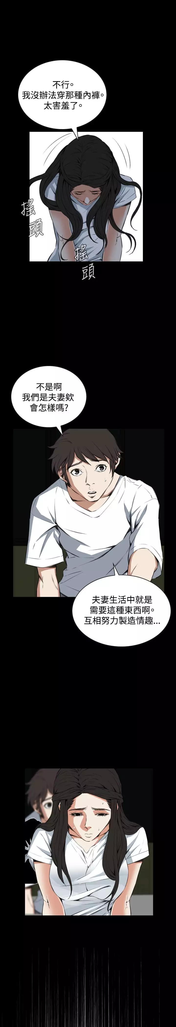 Take a Peek 偷窥 Ch.39~55 中文