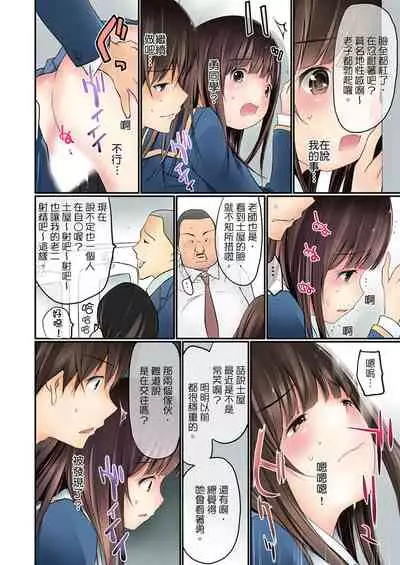 [Maitaimu] Manchira shiteru JK o Hakken shita node Gakuen Nai de Choukyou shite mita | 暴露狂女子高中生的日常生活 學校內的變態調教 Ch.1-24 [Chinese]