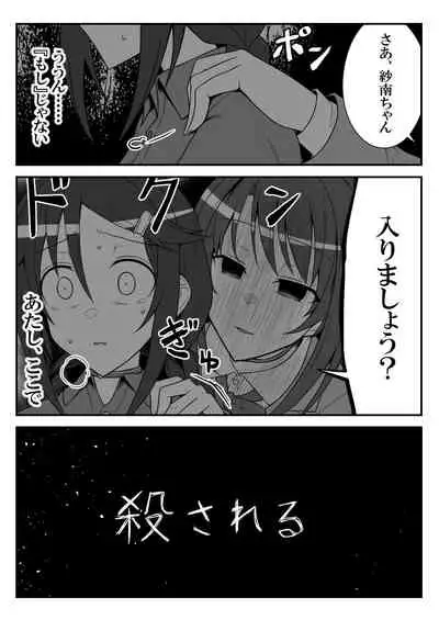 [Shiranai] Deremasu Battle Royale (THE iDOLM@STER CINDERELLA GIRLS)