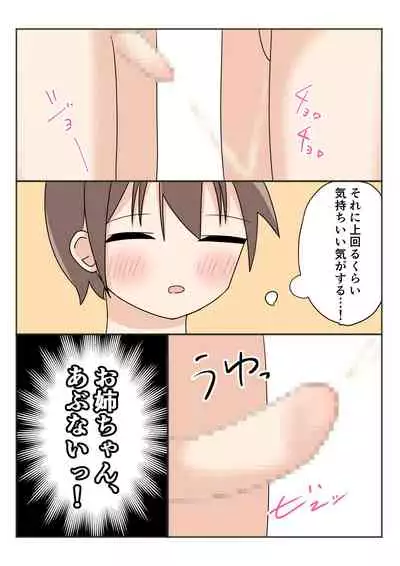 [Kamakura Gohan] Boku no Onee-chan no Otomodachi to Otomari Ecchi