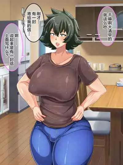 [Akikan (ox Akikan ox)] Otokomasari na Kaa-chan ni 