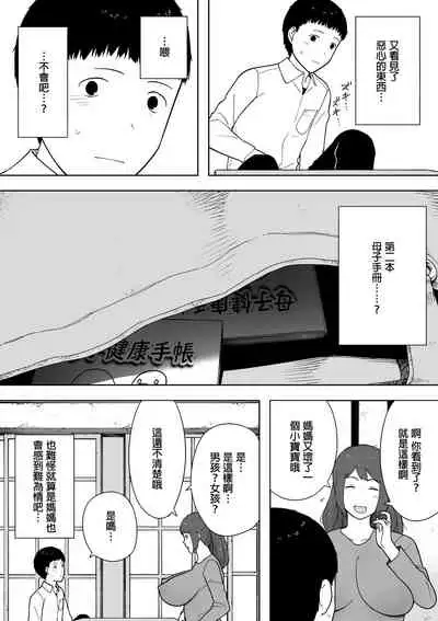 [NT Labo (NT Robo)] Nande Sonna Yatsu ga Iin da yo... -Jijii to Uwaki Ninshin Saikon shita Kaa-san - [Chinese][咸鱼社团汉化组]