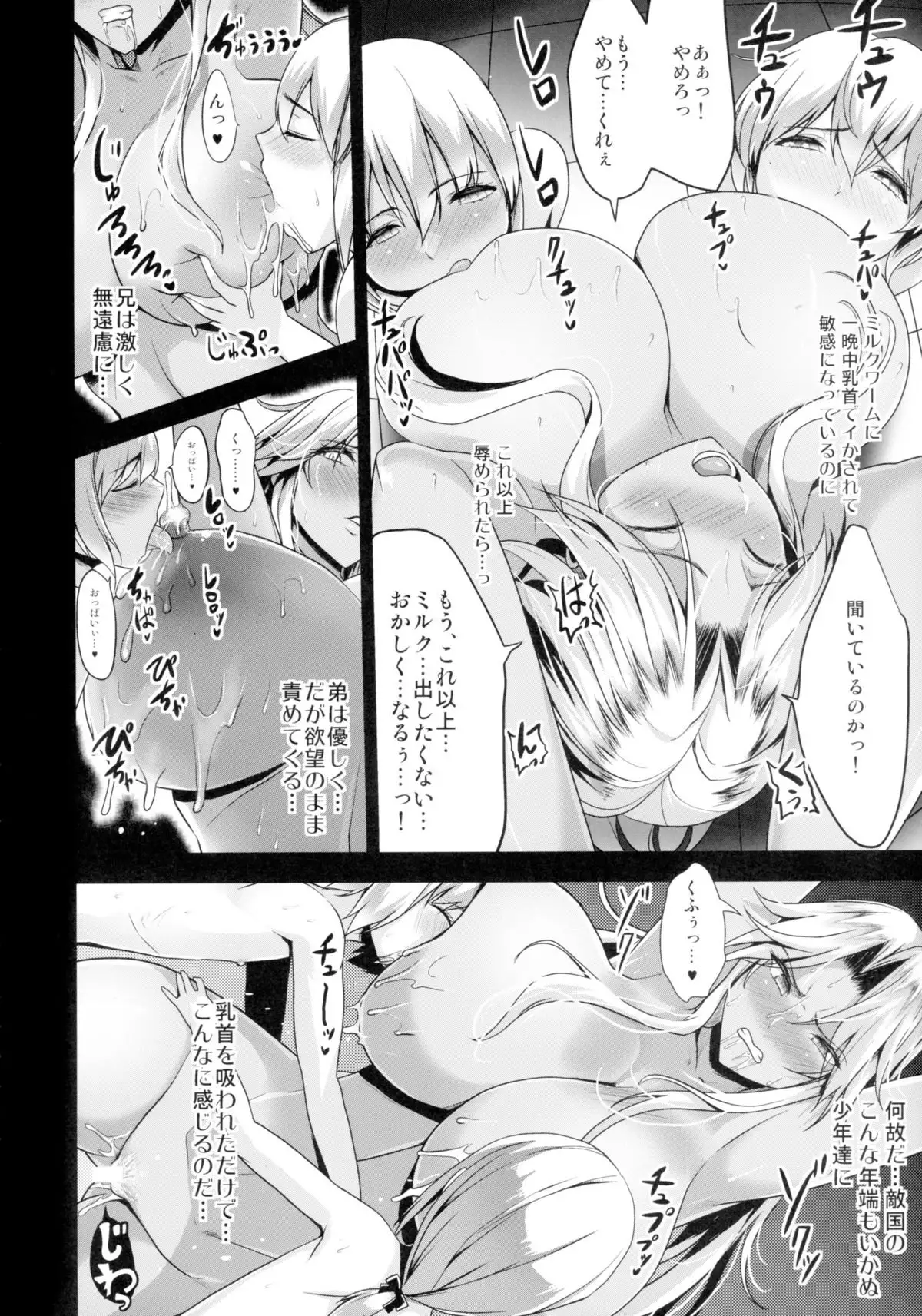 Shota Koutei Kyoudai ni Torawareta Bakunyuu Onna Kishi